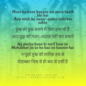 Khubsurti ki tareef shayari in hindi 3