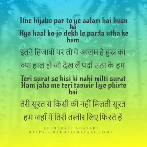 Khubsurti ki tareef shayari in hindi 4