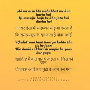 Shayari on Dhoka 1