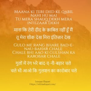 intezaar shayari in hindi 1