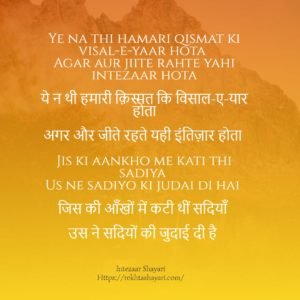 iintezaar shayari in hindi 2