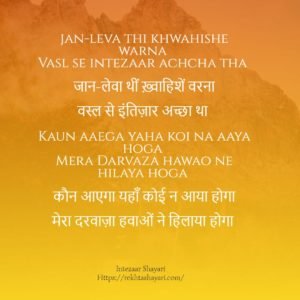 intezaar shayari in hindi 4