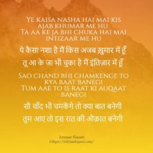 intezaar shayari in hindi 6