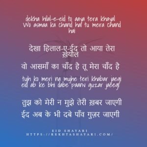 eid mubarak shayari in hindi 2