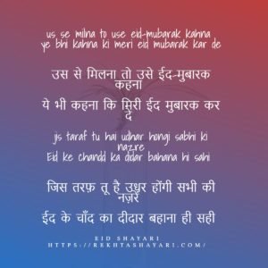 eid mubarak shayari in hindi 3