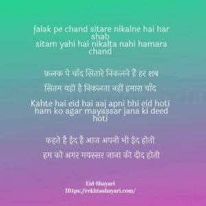 eid mubarak shayari in hindi 4