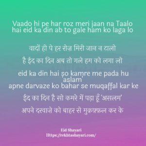 eid mubarak shayari in hindi 6