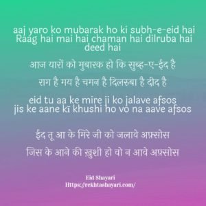 eid shayari in hindi 1