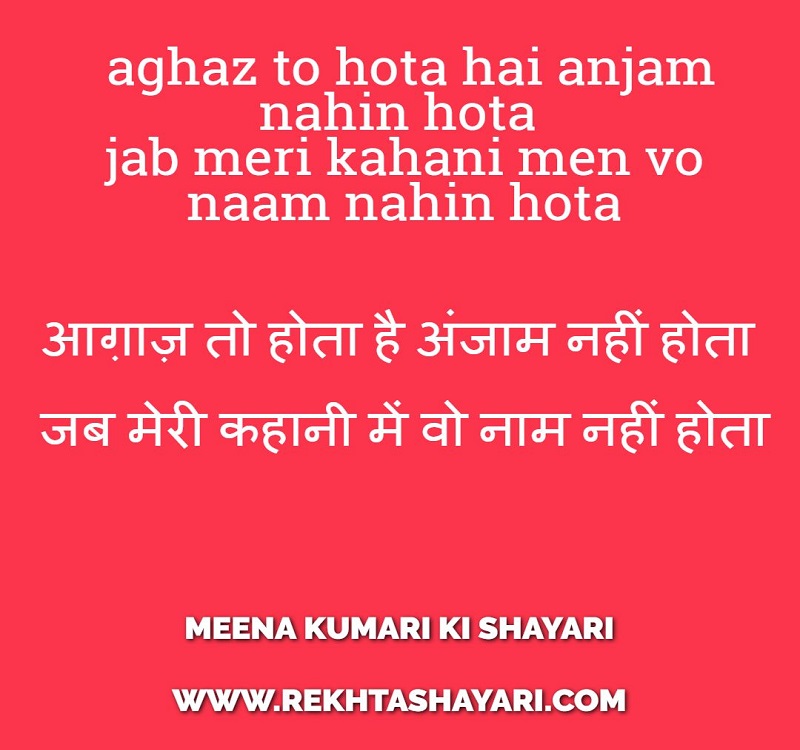 Meena Kumari Ki Shayari 1