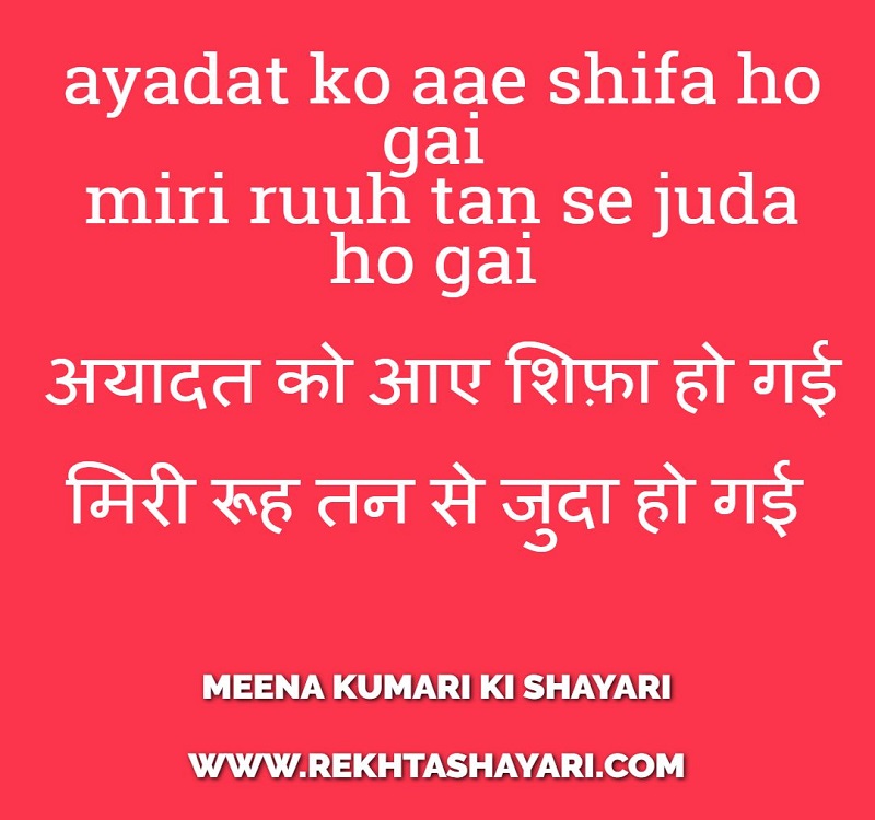 Meena Kumari Ki Shayari 2