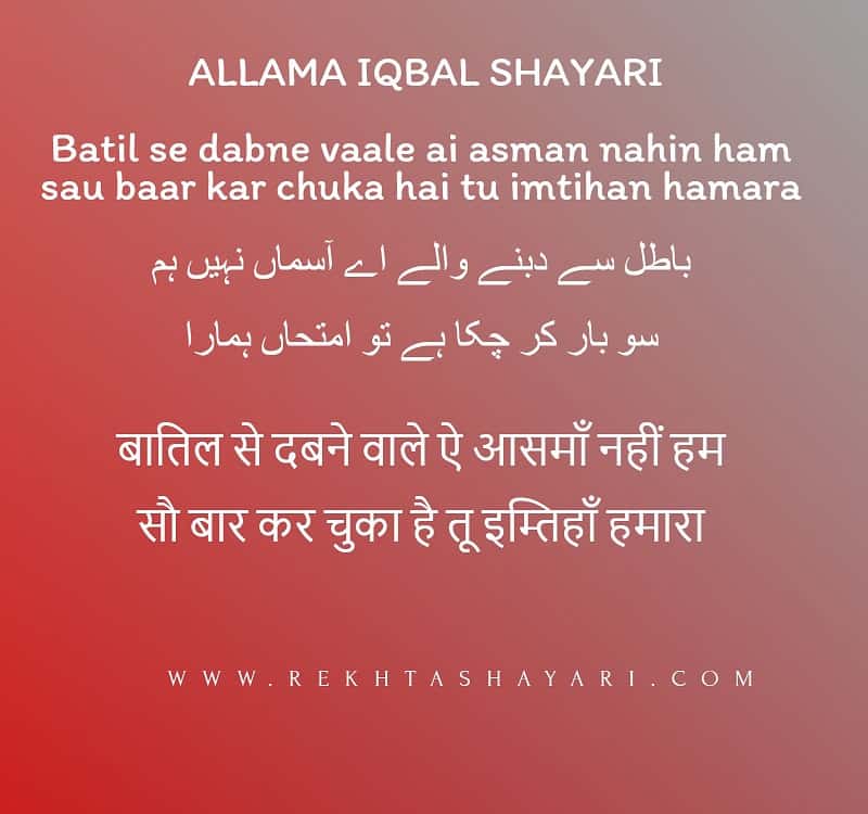 allama_iqbal_shayari_1