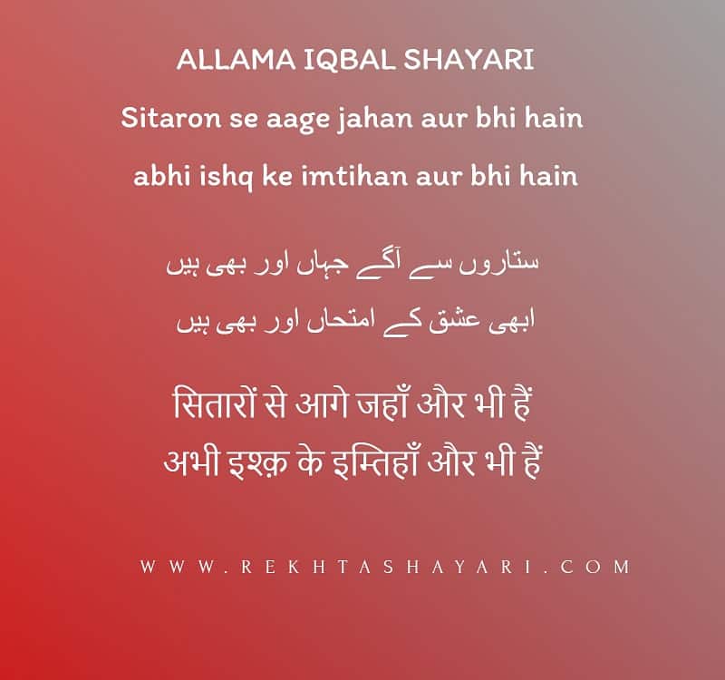 allama_iqbal_shayari_2