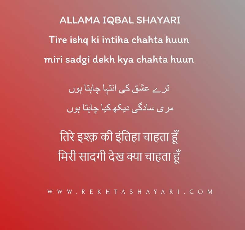 allama_iqbal_shayari_3