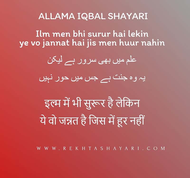 allama_iqbal_shayari_5