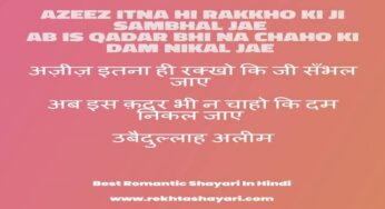 Best Romantic Shayari In Hindi| 25+ Sher, Ghazal, & Nazm For Lovers