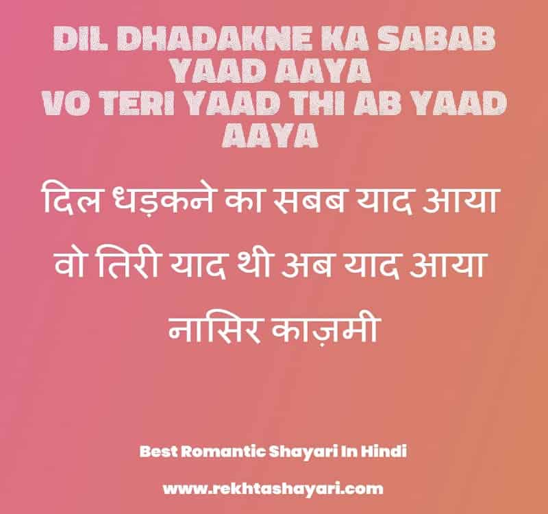 best_romantic_shayari_in_hindi_2