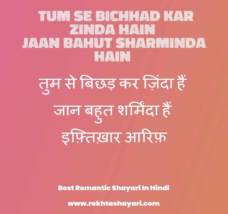 best_romantic_shayari_in_hindi_3