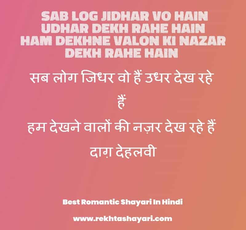 best_romantic_shayari_in_hindi_4