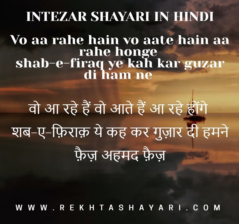 intezar_shayari_in_hindi_1