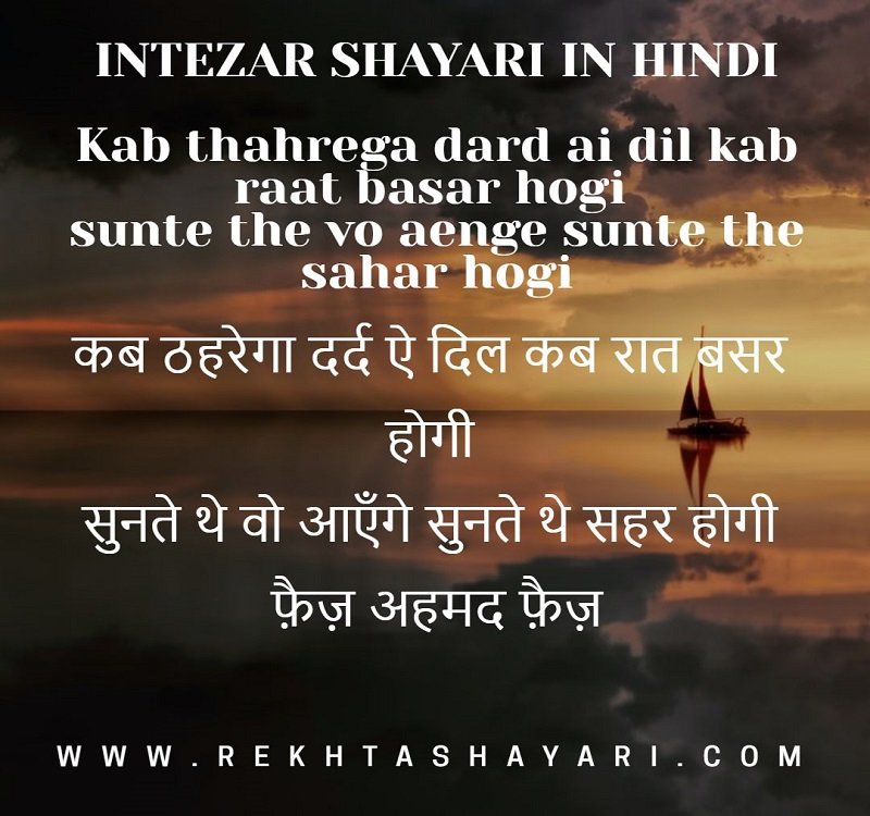 intezar_shayari_in_hindi_3
