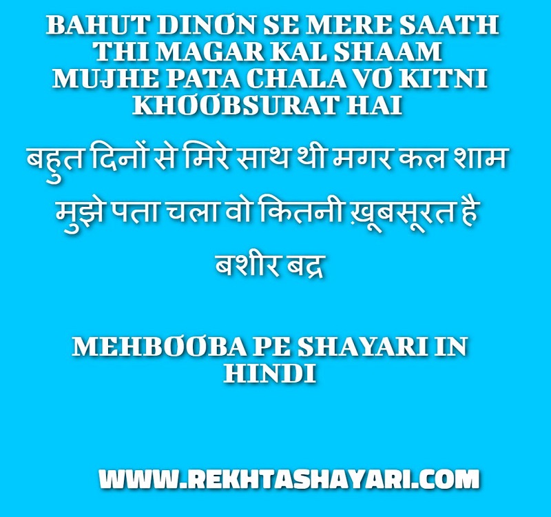 mehbooba pe shayari in hindi 1