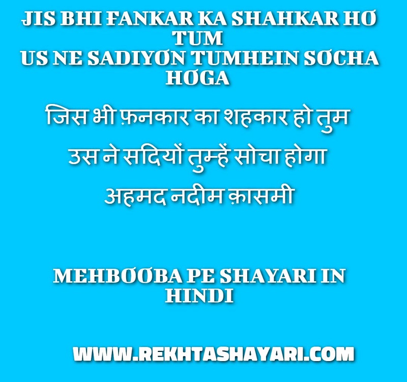 mehbooba pe shayari in hindi 2