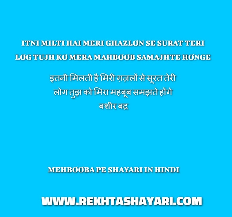 mehbooba pe shayari in hindi 3