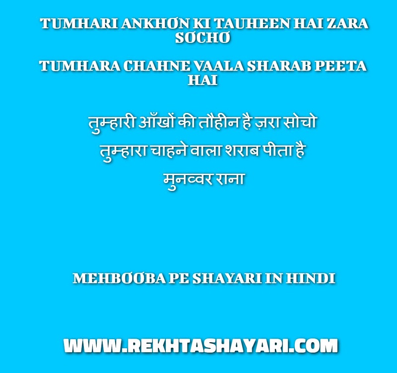 mehbooba pe shayari in hindi 4