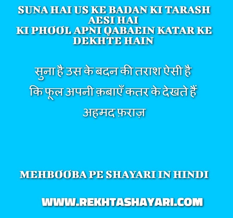 mehbooba pe shayari in hindi 5