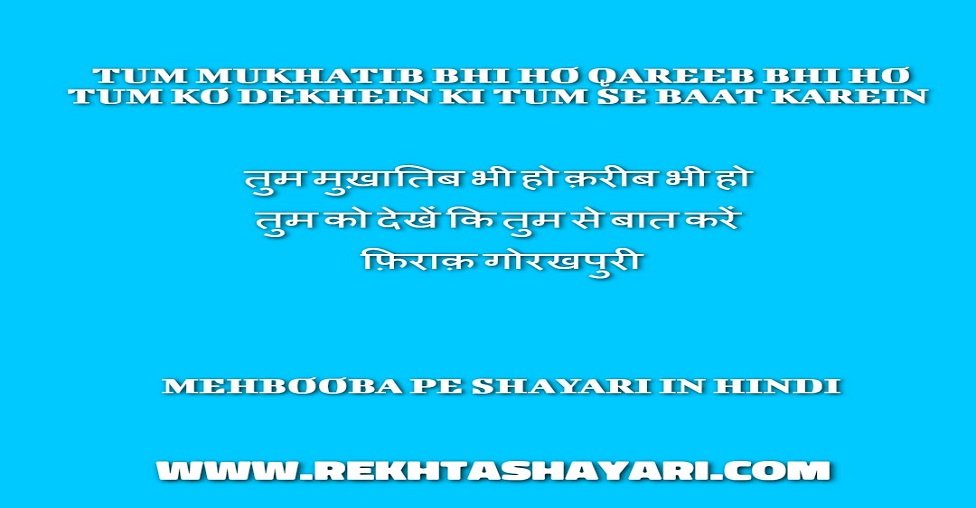 mehbooba pe shayari in hindi