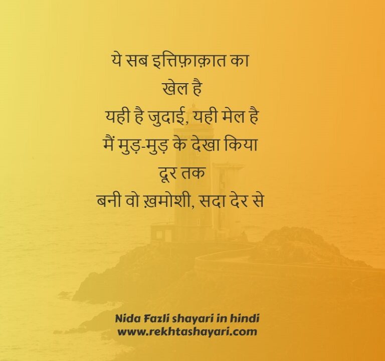 Nida Fazli Shayari In Hindi 25 Best Sher Ghazal And Nazm For Lovers