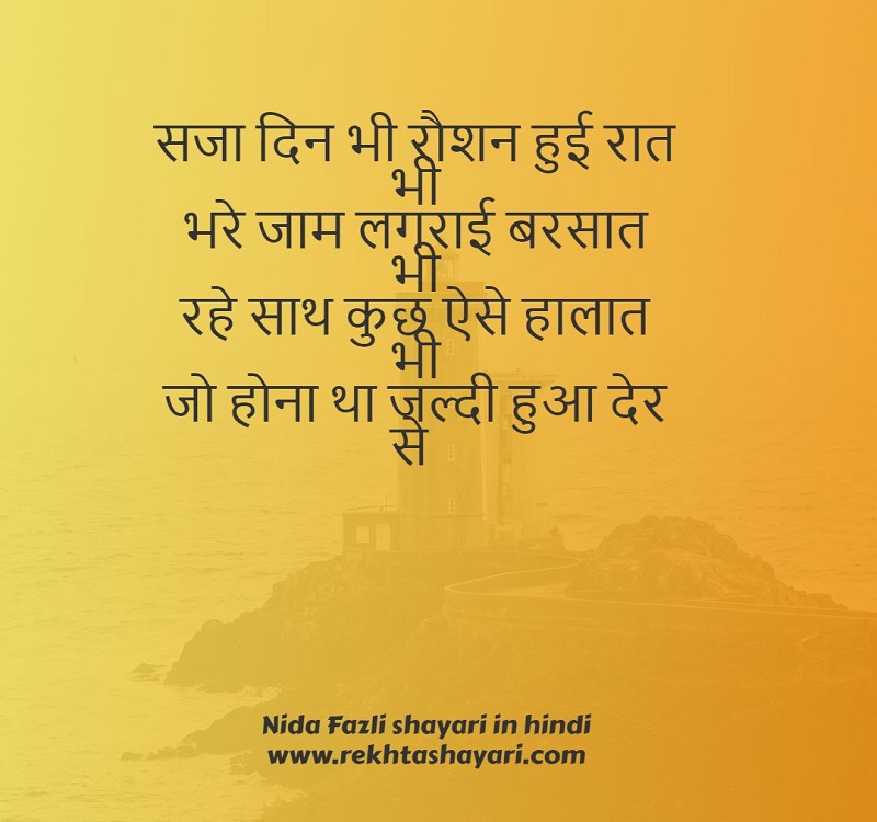 nida_fazli_shayari_in_hindi_4