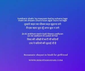 romantic_shayari_in_hindi_for_girlfriend_2