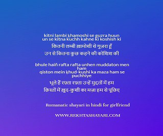 romantic_shayari_in_hindi_for_girlfriend_3