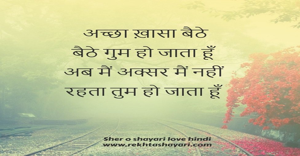 shero_shayari_love_hindi