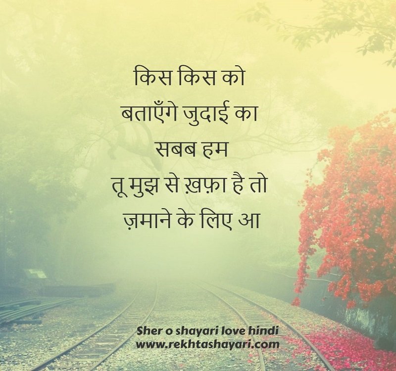 shero_shayari_love_hindi_1