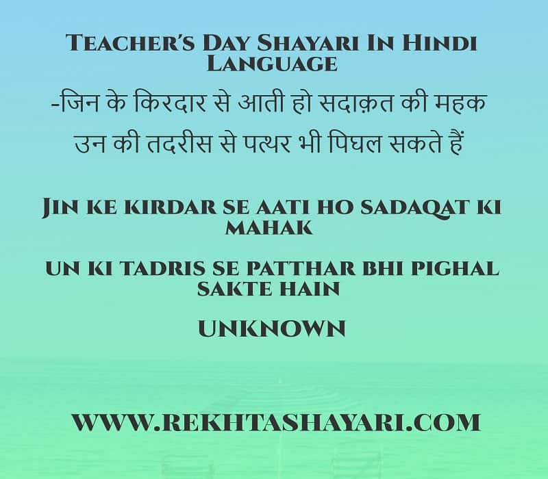 teacher's_day_shayari_in_hindi_language_1