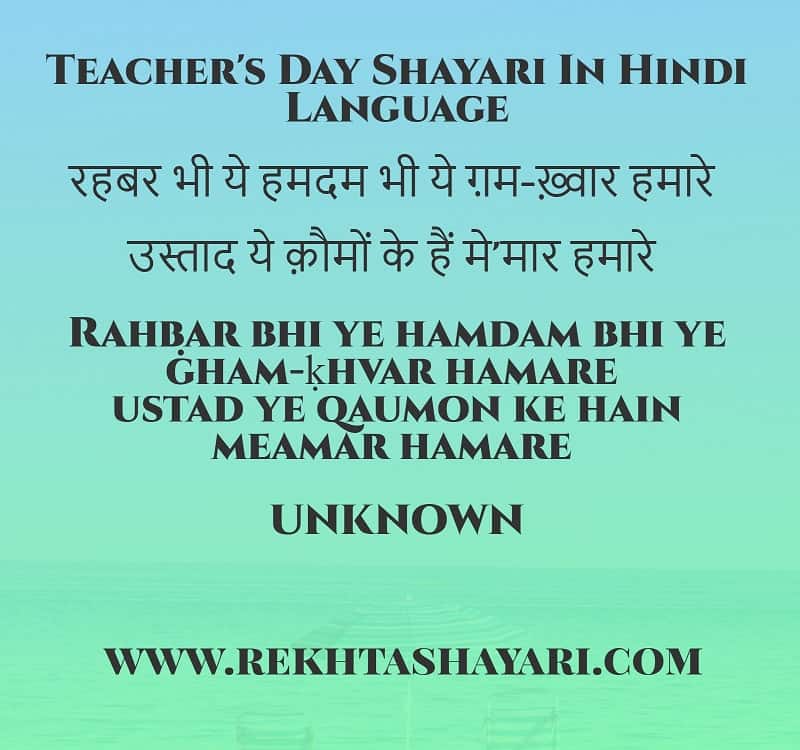 teacher's_day_shayari_in_hindi_language_4