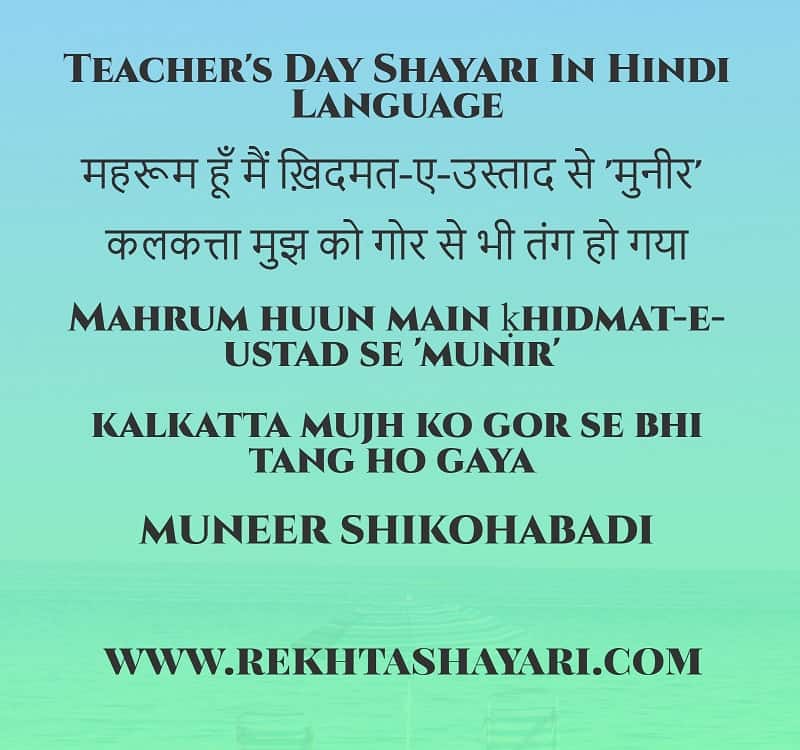 teacher's_day_shayari_in_hindi_language_5