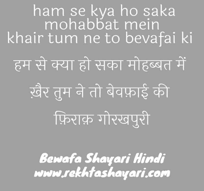 bewafa_shayari_hindi_1