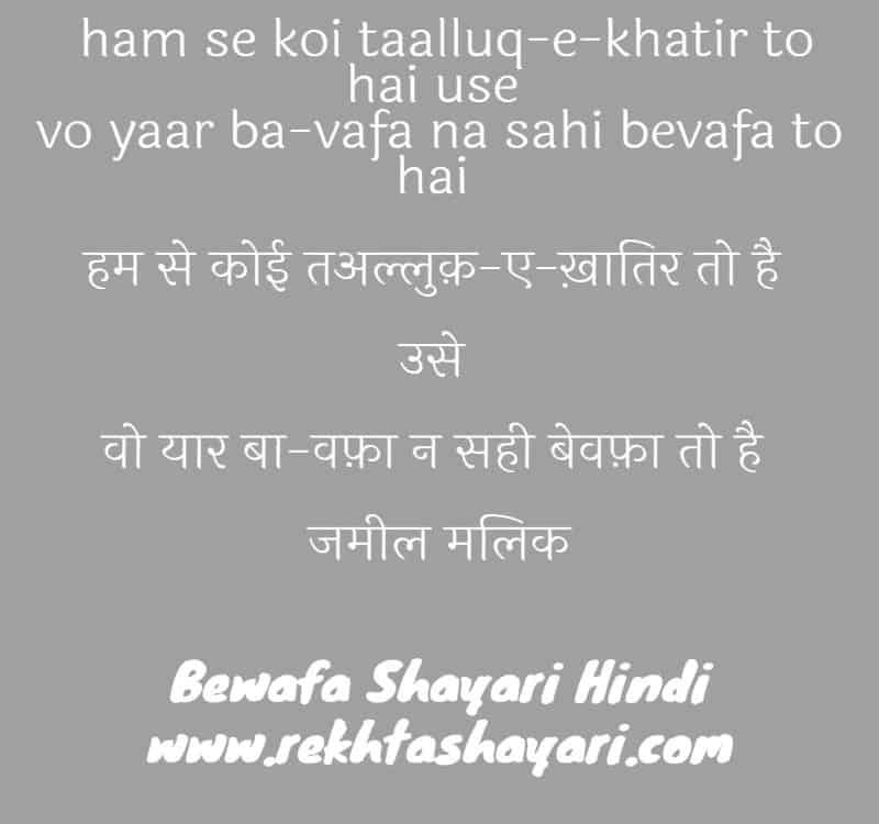 bewafa_shayari_hindi_2