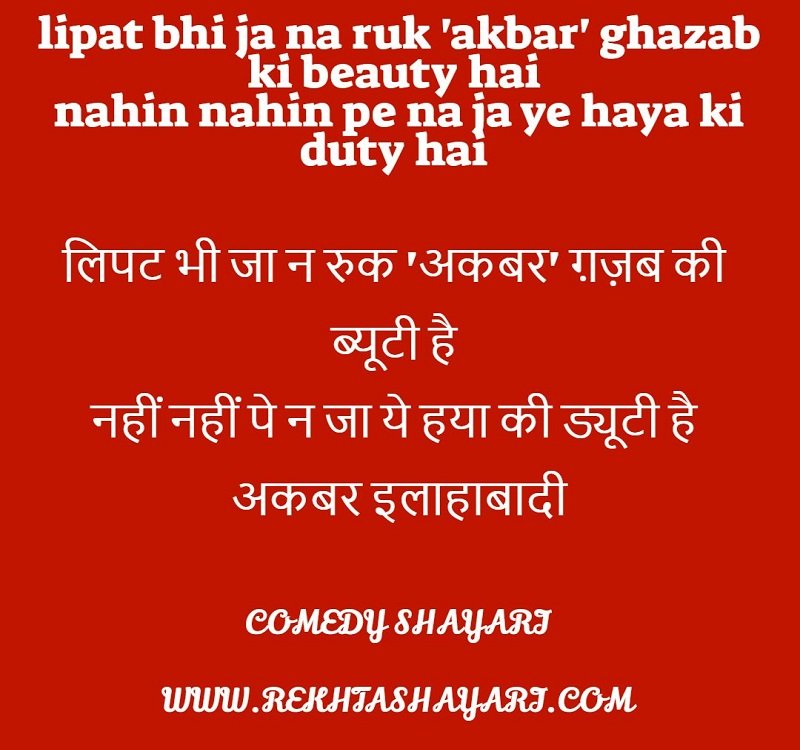 comedy_shayari_3