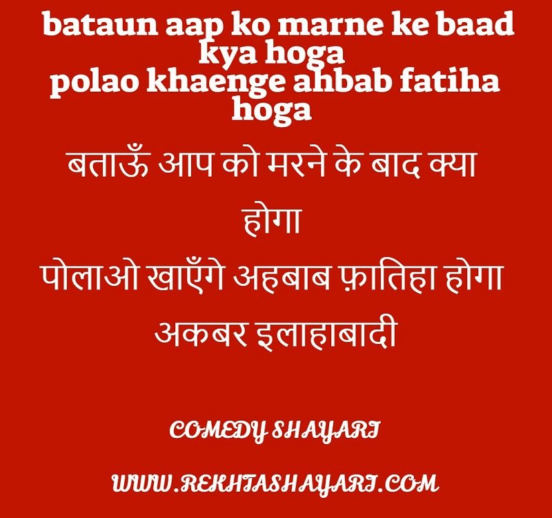 comedy_shayari_4