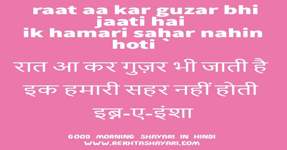 good_morning_shayari_in_hindi_
