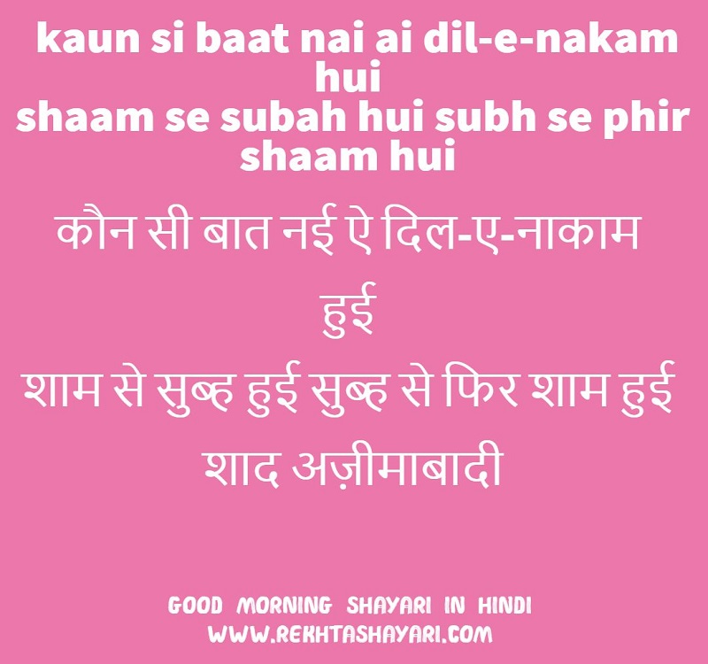 good_morning_shayari_in_hindi__1