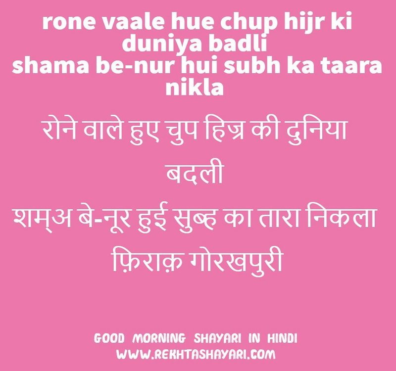 good_morning_shayari_in_hindi__2