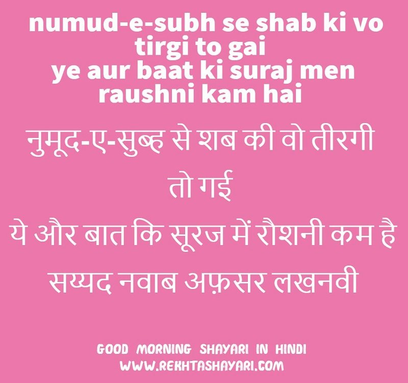 good_morning_shayari_in_hindi__3