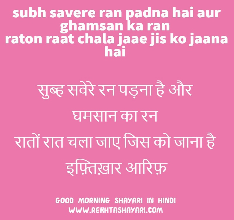 good_morning_shayari_in_hindi__4