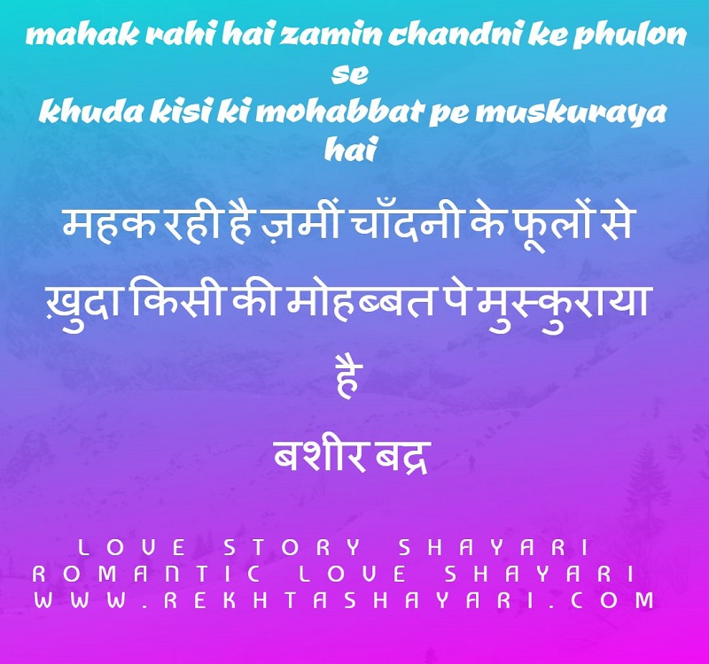 love_story_shayari 2