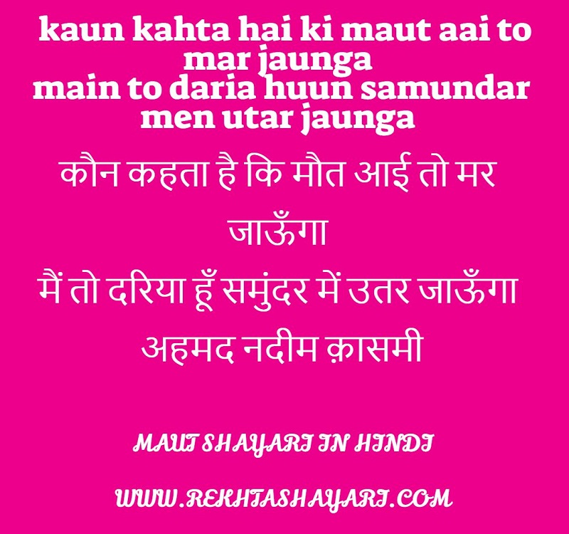 maut_shayari_in_hindi_2